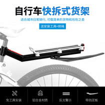 Jiante Merida universal bicycle rear seat frame mountain bike rear shelf tail frame quick release frame bicycle rear seat