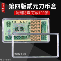 Knife coin box Fourth edition RMBtwo Protection case RMBtwo banknote 2 Yuan RMB Collection box Two-round coin containing box