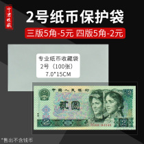 No. 2 banknote bag protective coin bag coin RMB Collection bag protection bag 100 Zhang Thickened Type 1 1 Yuan 2 Yuan 5 Yuan