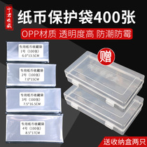 2 containing box 400 banknote protection bag protective bag RMB commemorative banknote protective sleeve coin collection