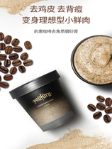 Yu Tang mens coffee exfoliating scrub cream to remove chicken skin whole body tender white pimple hair follicle moisturizing body scrub cream
