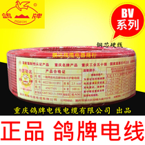 Pigeon brand wire household BV-1 5 2 5 4 6 square single core hard wire pure copper national standard home decoration copper core wire
