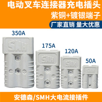 Anderson Plug 50a 120a175a350a600V High Power Power Connector Electric Forklift Connector
