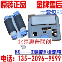 Brand new original HP HP M501 M506 M527 577 paper tray paper wheel pager set