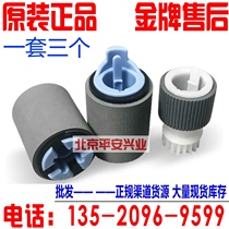 New original HP HP4025 HP4525 4020 M630 M680 tray rubbing wheel set of three