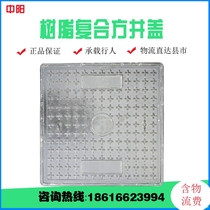 Resin square well composite manhole cover manhole cover weak current sewage septic tank odor-proof rain mouth resin seal cover