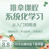 TCM Pushback School Courses Massage Positive Bone Techniques Teaching Zero Foundation Advanced Learning Training Tutorial Videos