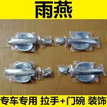 05-14 years old and new Swift door bowl handle door wristband door handle door wrist special cover change Decoration bright strip accessories