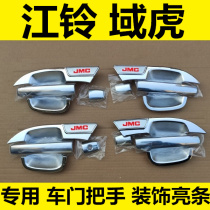 New and old JMC domain tiger 357 handle door bowl Door handle special wrist modification decoration bright strip accessories patch cover