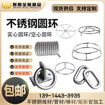 Custom 201304316 stainless steel solid ring O-ring circle ring iron ring hollow ring non-standard to do