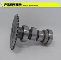 Gwangyang 125 Haumai 125 Haumai 150 GY6125 imitation Qiaoge imitation ghost fire camshaft Cam