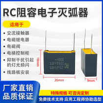 Composite resistance and capacitance electronic arc extinguisher 0 25UF 630V 220R relay surge suppression resistance and capacitance absorber
