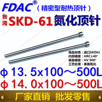 Taiwan SKD61 precision heat-resistant nitriding thimble φ13 5 φ14*100~200~300~400~500