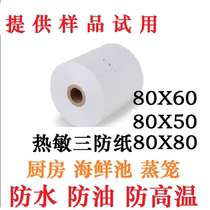 Waterproof and oil proof can be put into the steamer High temperature steam three anti-thermal printing paper 80x8060 50 kitchen seafood