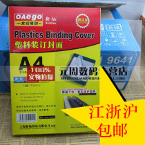 Wenyi Tesco A4 binding cover plastic binding film PVC transparent binding cover 15 silk transparent