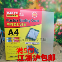 Wenyi Tesco A4 binding cover (frosted) 35 silk plastic binding film plastic binding cover