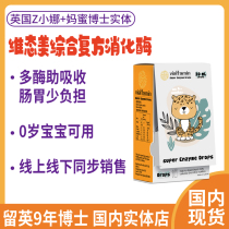 Australian imported vitamin beauty baby comprehensive compound digestive enzyme drops Children Baby abdomen xie milk partner