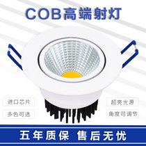Yuyu COB spotlight embedded LED ceiling light background wall three-color dimming without main Light Light Light Anti-glare spotlight 7W