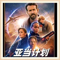 2022 Film Adam plans I-08-OP for Chinese promotional painting The Adam Project (2022)