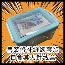 fursuit beast decoration repair sewing set self-supporting sewing box