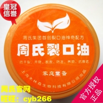 Zhou's crack oil Zhou's hand and foot crack oil crack kening foot crack chapped heel cream new packaging