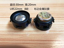 30mm8 Euro 5w wab side full range speaker Denmark imported 1 inch multimedia speaker subwoofer