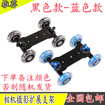 SLR Camera trolley Mobile photography camera Rail Car 5D2 A7 A6300 6D GH5 D5300 Camera
