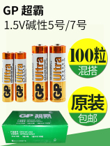 GP Super Ba 100 Section 1 5v5 AA7 AAA Alkaline Dry Battery Mouse Remote Controller Intelligent Door Lock Alarm Clock