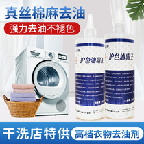 Silk clothes to oil stains oil stains old oil stains cleaning artifacts oil King cotton clothes color degreasing agent