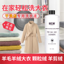 Cashmere Laundry Liquid Cardigan Special Detergent Household Double-sided Wool Shearing Dry Cleaning Silk Neutral Shrinkage Prevention