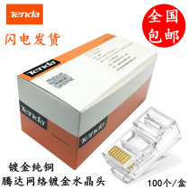 Tenda crystal head ultra five class 8 core network wire crystal head RJ45 non-shielded network connection head pure copper crystal head