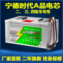 Ningde era electric vehicle lithium iron phosphate battery 60v72v48v large capacity battery three-wheel four-wheeler Special