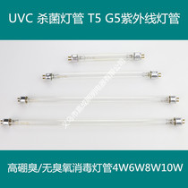 Disinfection cabinet UV lamp tube double-ended double needle G5MM lamp holder T5 4-11W high shed disinfection germicidal lamp tube lamp