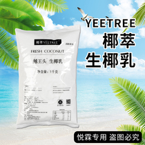 Hainan coconut extract raw coconut milk Yue Wang head frozen raw coconut milk coconut milk coconut milk raw coconut latte raw coconut milk jelly