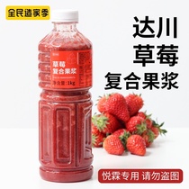 Dachuan NFC Strawberry Juice Raw Sesame Sesame Berry Pork Berry Milk Tea Shop Tea Shop Special Strawberry