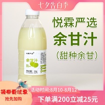 Yuelin carefully selected NFC raw squeezed Yu Gan juice Frozen Chaoshan sweet seed Yu Gan juice domineering jade oil citrus milk tea raw materials