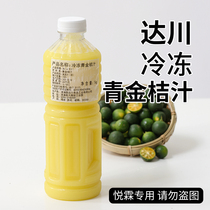 Dachuan frozen green kumquat juice Fruit and vegetable juice non-concentrated freshly squeezed green kumquat juice milk tea shop raw materials 1kg