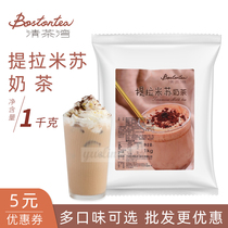 Qingchawan Tiramisu Milk Tea Powder 1kg instant bagged milk tea powder Damin Three-in-one instant milk tea