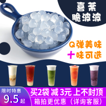 Cold sky crystal ball Crystal brown sugar free-boiled pearl milk tea Special ingredients for tea Crispy Bobo small package Bobo
