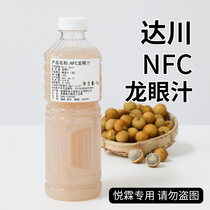 Dachuan NFC Longan juice 100%content Original juice Puree Longan juice Fruit and vegetable juice (pulp)Milk tea shop raw material 1kg