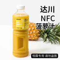 Dachuan NFC pineapple juice raw fruit fresh squeezed frozen 100% pineapple raw juice raw juice full cup golden pineapple domineering pineapple