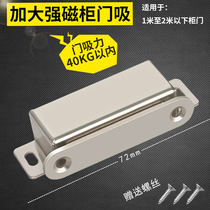 Stainless steel strong magnetic force magnet door suction door Suction Door Suction cabinet Magnetic Touch Wardrobe Magnetic Touch Wardrobe Magnetic cabinet Touch Bead lock
