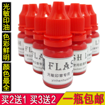 Photosensitive printing oil quick-drying red black blue imported quick-drying photosensitive oil seal special printing oil inkpad
