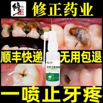 Toothache Toothache artifact special painkillers quick-acting treatment of tooth decay gingival pain nerve anti-inflammatory spray
