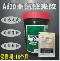 Japan Murakami (Zhongshan) AD20 photosensitive glue screen printing diazo photosensitive slurry water-oil ADVANCE20