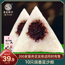 Changji zongzi bean paste 140gX10 Jiaxing specialty handmade sweet zongzi dragon boat festival vacuum packaging group purchase