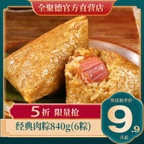 Quanjude Jiaxing rice egg yolk meat dumplings honey dates bean paste eight treasure bulk sweet rice dumplings handmade fresh meat big meat Brown vacuum