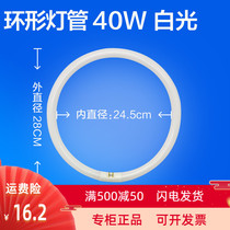 OPU energy-saving lamp 22W ring lamp 28W32W40WT5T6 ceiling lamp three primary color ring tube 38W round 4 pins