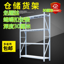 Wide 30 cm Warehousing Home shelves Light Warehouse Shelf Storage shelves Storage Shelves Iron Racks