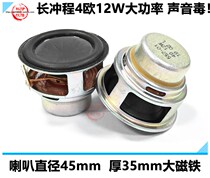45mm长冲程全频低音蓝牙音箱喇叭改装大磁铁4欧12W扬声器 单只价